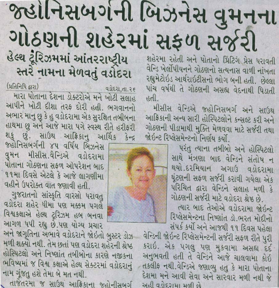 Gujrat Samachar